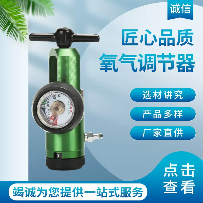 医用氧气调节器CGA870氧气减压器氧气瓶调节阀氧气流量调节流量阀