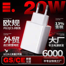 PD20W快充头欧盟GS认证快充pd多口充电器适用华为手机快速充电头