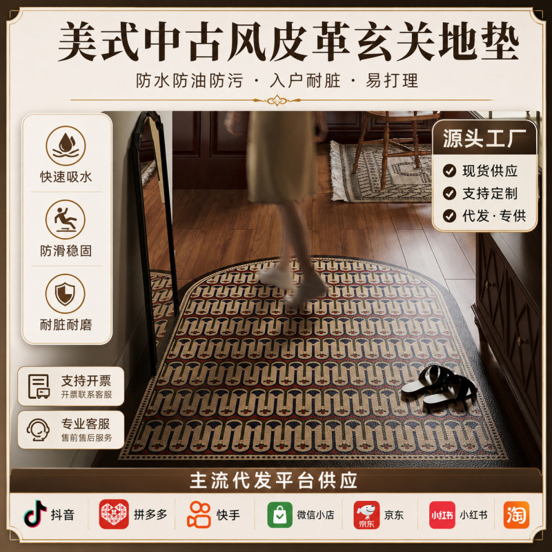 American-Style Vintage Leather Entryway Mat, Waterproof, Stain-Resistant, Oil-Proof, Non-Slip, Supports Dropshipping