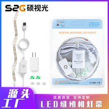 缝纫机灯带 usb5v触摸灯条 缝纫机灯条 sewing machine led light