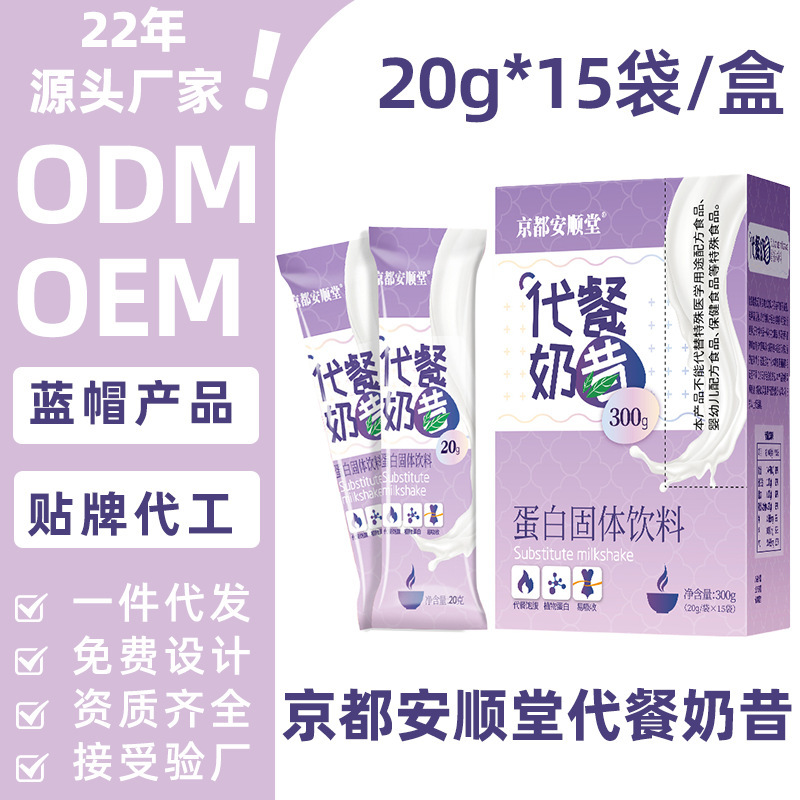 High-dietary-ingredient Kyoto Anshuntang protein solid beverage, meal replacement shake, nutritionally balanced, high in satiety, fitness meal replacement powder High-dietary-ingredient Kyoto Anshuntang protein solid beverage, meal replacement shake, nutritionally balanced, high in satiety, fitness meal replacement powder
