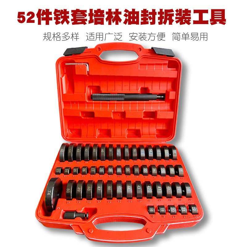 生产52件套汽车培林拆装工具 油封拆装衬套拆装轮毂轴承安装工具