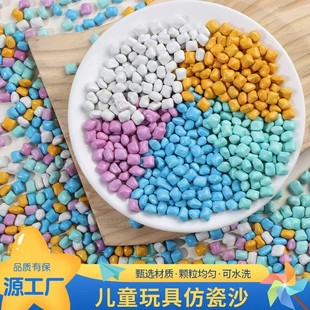 Children's toys sand imitation porcelain sand playground sand environmental protection sand particles naughty castle washable five-color particles ceramic sand