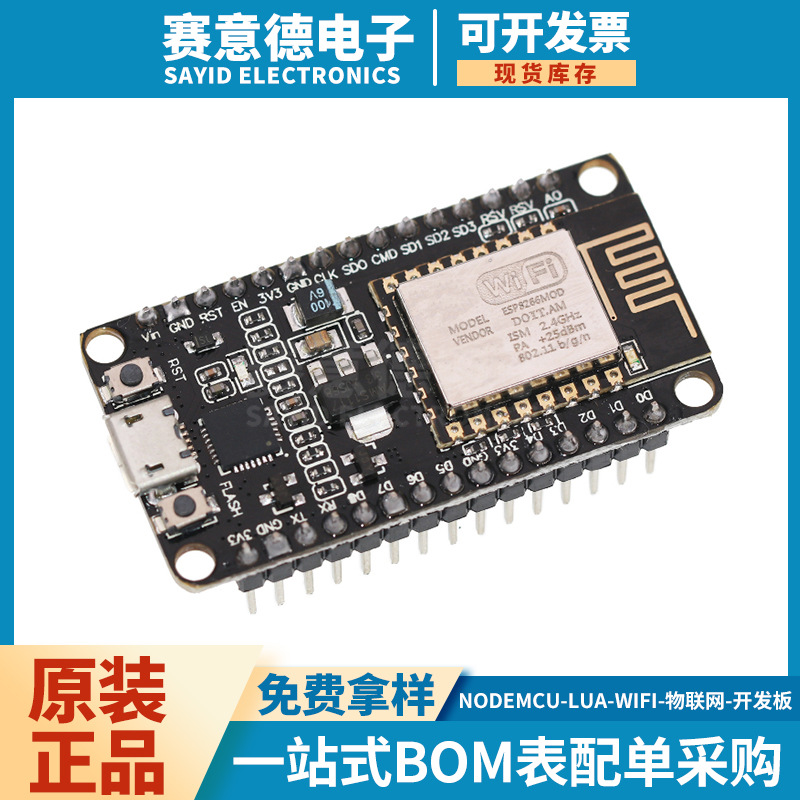 NodeMcu Lua WIFI 物联网开发板 ESP8266 CP2102串口wifi开发模块