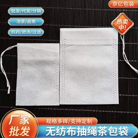 茶叶包装;无纺布袋;纱布袋