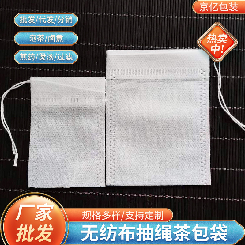 Wholesale tea bag seasoning bag Chinese medicine bag tea bag disposable thread foot bath bag soup filter bag decocting bag Wholesale tea bag seasoning bag Chinese medicine bag tea bag disposable thread foot bath bag soup filter bag decocting bag