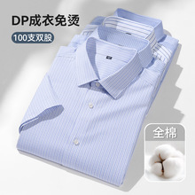 高档DP全棉成衣免烫衬衫男短袖格子休闲男装夏季透气纯棉男士衬衣