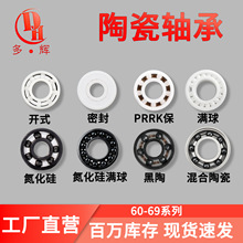 陶瓷轴承MR74 85 6000 6201 6701 6801 6901氧化锆大全水滴轮轴承