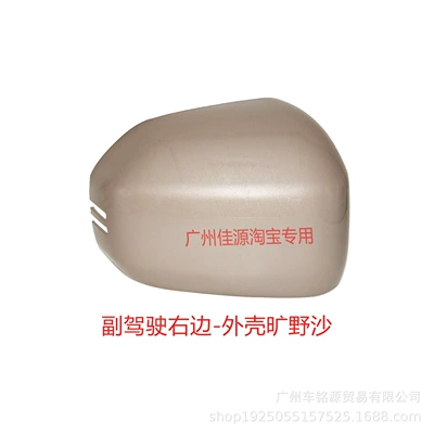 Rear mirror/rearview mirror assembly | signal reflector cover accessories - passenger-side-right-shell-wilderness-sand