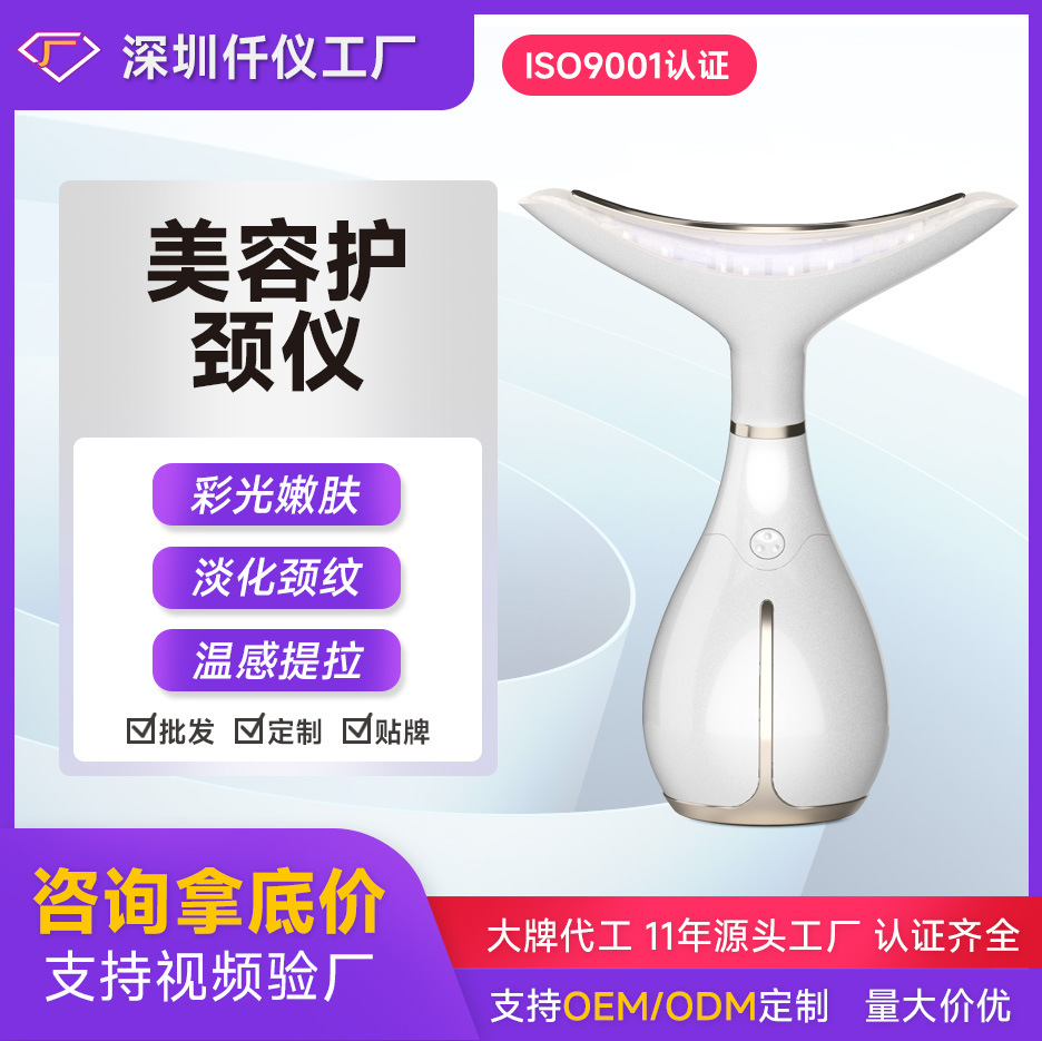 Hot-Selling Cross-Border Exclusive Beauty Neck Device, Customized Neck Wrinkle Beauty Device, Neck Wrinkle Device, Essence Hot and Cold Introduction Device, Moisturizing Device