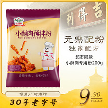 批发T吉得利品牌小酥肉专用粉酥脆粉家用油炸炸脆皮200g炸小酥肉