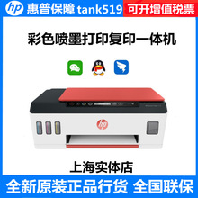 hp惠普Tank519/511/510无线彩色喷墨连供打印机复印一体机家用