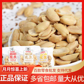 花生姑娘 脱油花生5斤/袋批发网红休闲解馋下饭菜花生五香味香辣