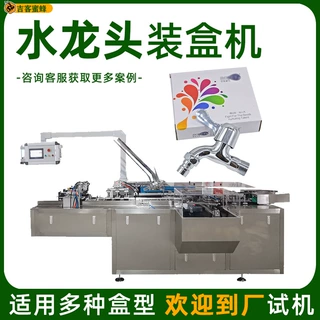 全自动水龙头装盒机 多功能防漏阀包装机 五金配件门锁高速包装机