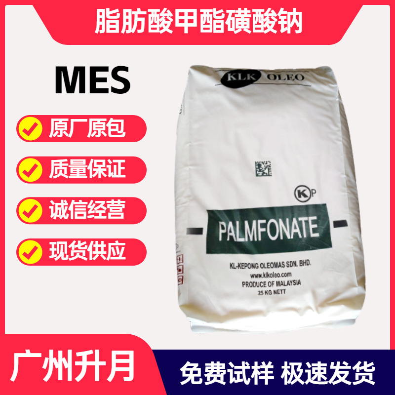 脂肪酸甲酯磺酸钠用途MES75%粉状片状表面活性剂