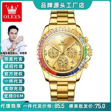 欧利时品牌新款时尚彩虹圈石英表跨境外贸热销多功能男士手表厂家