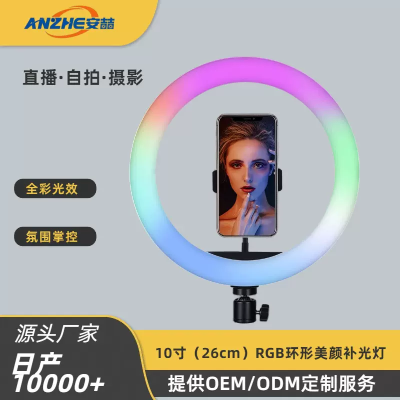 MJ26RGB补光灯直播间美颜10寸炫彩直播设备环形氛围灯RGB氛围灯