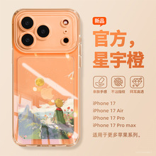 小王子iPhone17手机壳新款外壳苹果16promax女男透明软壳15pro