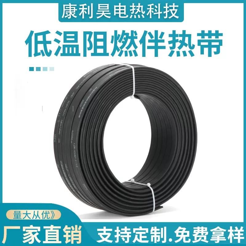 厂家供应 伴热带低温阻燃12mm宽 自限温电伴热带  控温恒温加热带