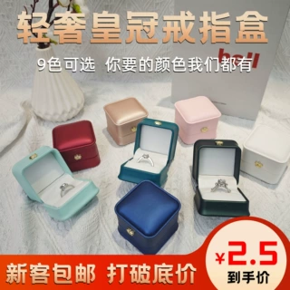 跨境9色可选皇冠收腰PU皮轻奢求婚钻石戒指礼盒单个高级感包装盒