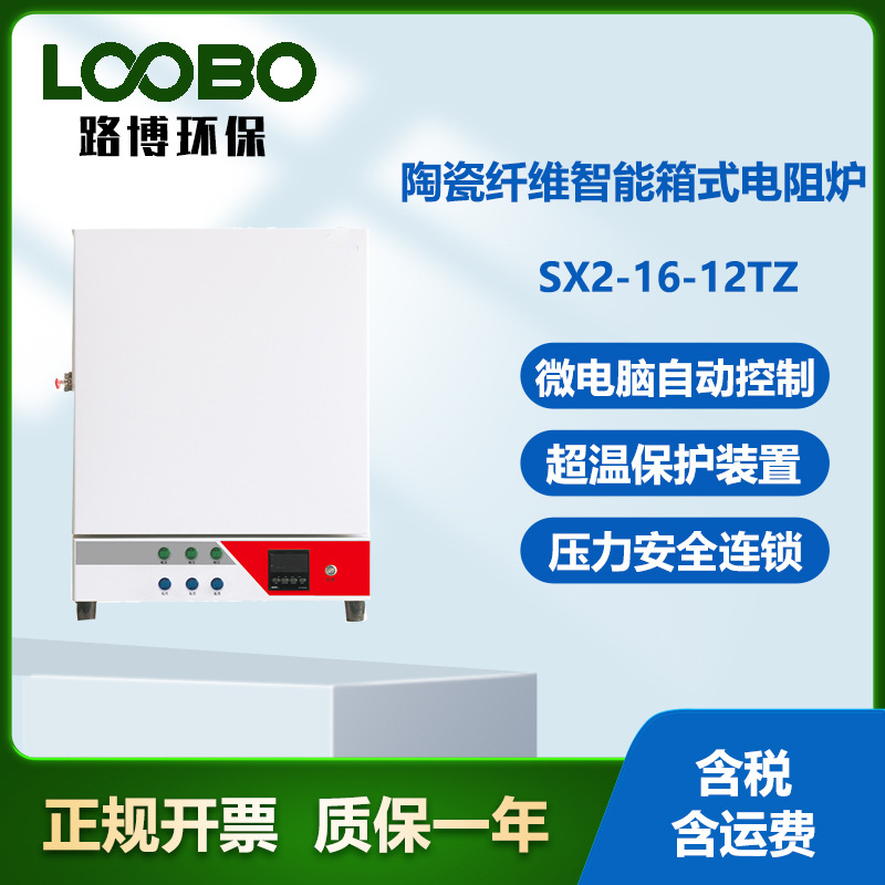 高智能一体箱式电阻电炉高温马弗炉工业淬火实验室用采暖炉