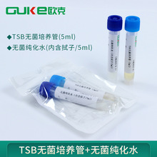 TSB无菌培养管(5ml)+无菌纯化水(内含拭子/5ml) 25套/盒