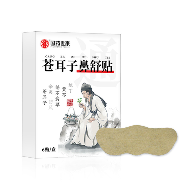 国の薬の世の家の蒼耳の鼻は舒贴して通用の鼻を塞いで鼻がかゆいです。|undefined