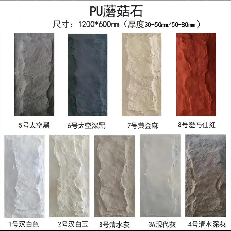 PU Piel de piedra Hotel Fondo de pared Materiales de decoración Piedra de simulación Escenografía interior y exterior Puerta de pared Azulejos Simulación de piedra de hongo