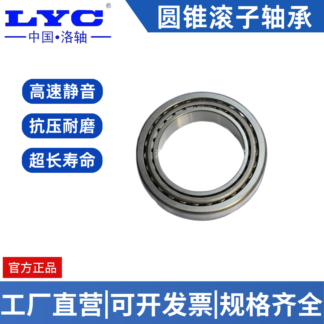 【圆锥滚子】包邮原厂LYC 洛阳轴承 27315 27316 精密轴承 高速