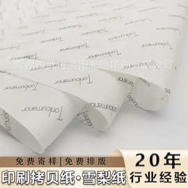 源头工厂定制品牌logo雪梨纸 薄页纸大批量批发 半透明定制拷贝纸