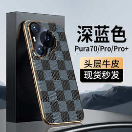 【无痕代发】Pura80/70pro 全包手机壳防摔电镀经典棋盘格80Ultra