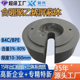 厂家定做含硼屏蔽体UPE射线防护含硼板屏蔽中子辐射含硼聚乙烯板