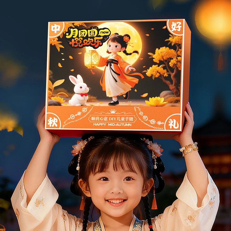 抖音同款中秋节小礼物玩具手链洞洞乐礼盒饰品幼儿园礼品女孩玩具|undefined