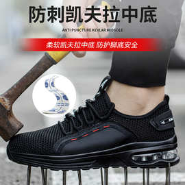 防护飞织安全鞋劳保男士透气耐磨PU鞋底防砸防刺穿劳保鞋气垫