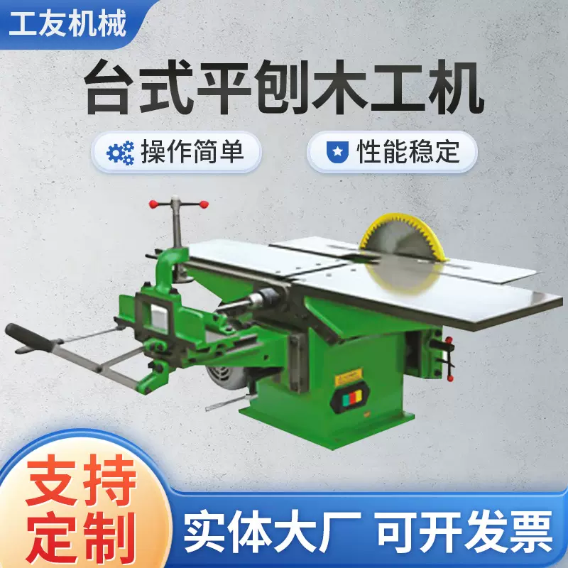 台式平刨木工机械多用途机床三合一电锯刨床