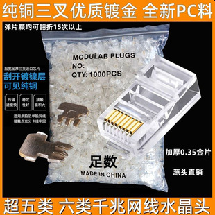 Ultra-five non-shielded 8P8C CAT5E UTP gold-plated crystal head ultra-five non-shielded Crystal Head