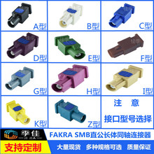 FAKRA SMB-C-K1.5/3ֱ���L�w��܇�B����FAKRA��ɫ���Ϳ��xABCDG&hellip;