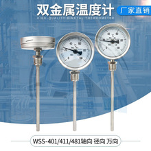 双金属温湿度计WSS411不锈钢万向型防爆工业用管道烤炉锅炉温度计
