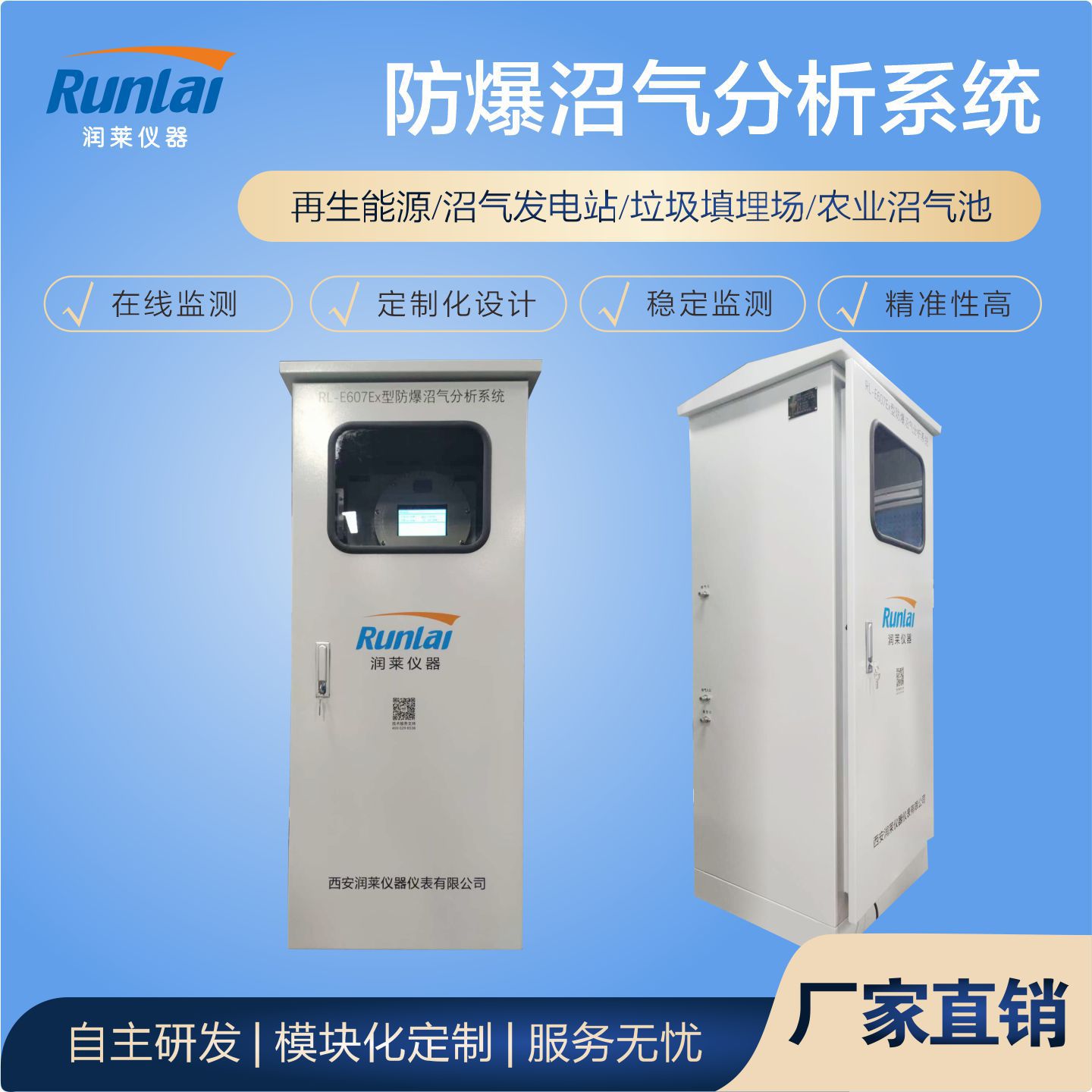 隔爆沼气分析系统 在线激光可测甲烷沼气成份 甲烷分析检测系统