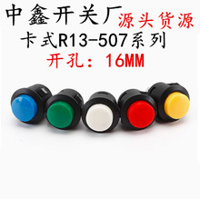 ��ʽR13-507���I�_�P���o�c���_�P 16MM�A�Οo�i�ԏ�λ�_�P