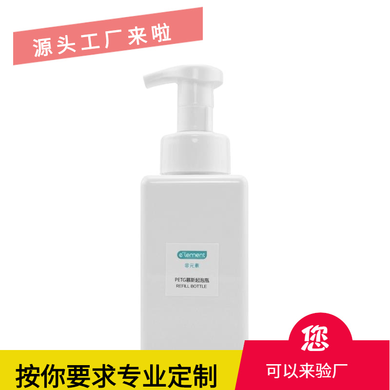 分装瓶发泡瓶起泡瓶慕斯瓶泡沫瓶洗手液洗面奶500ml600ml