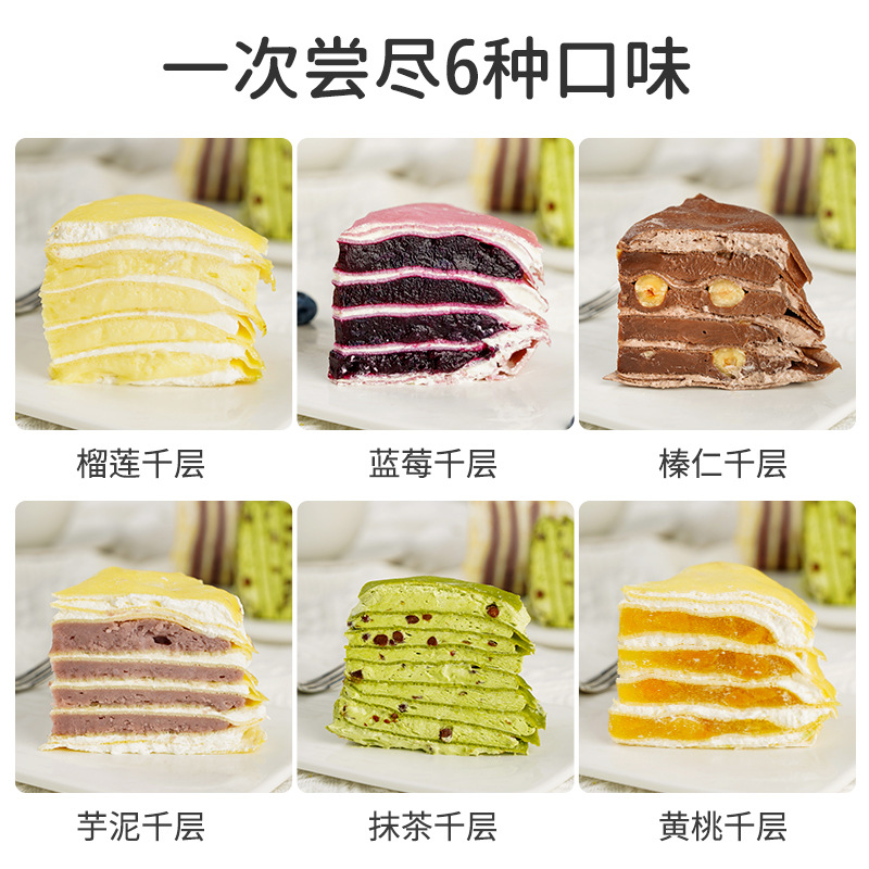 天祿六拼彩虹千層榴蓮千層芋泥抹茶榛仁千層生日蛋糕下午茶甜品