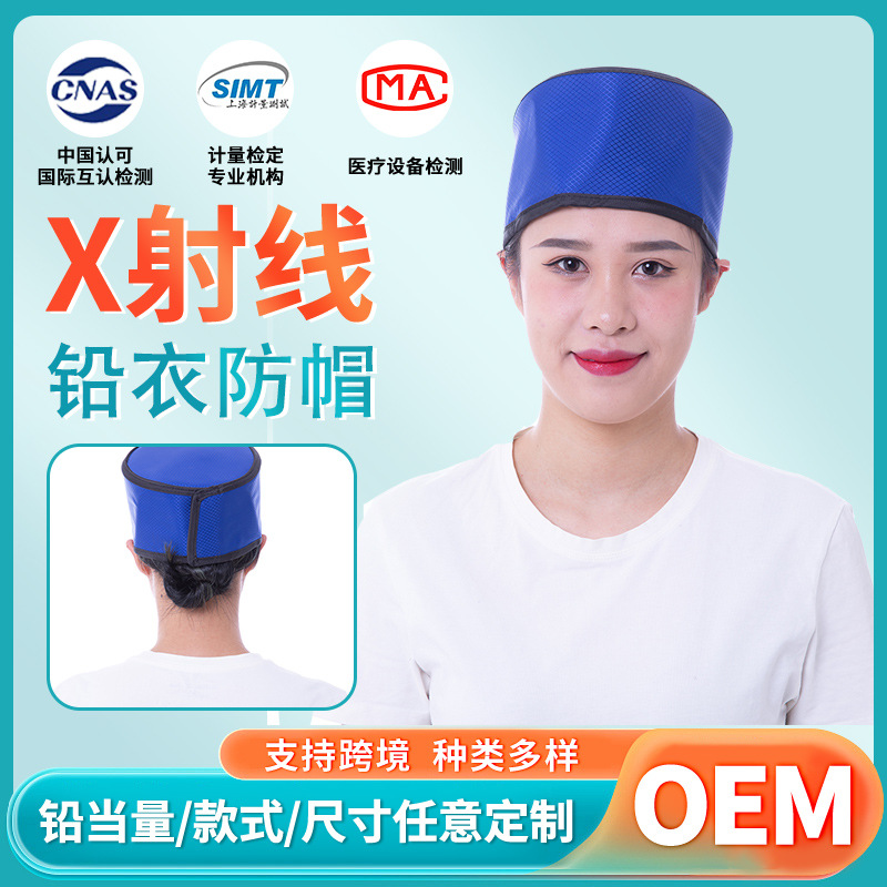 跨境工厂定 制铅衣射线防护帽子医院放射科0.5当量头部防护围帽