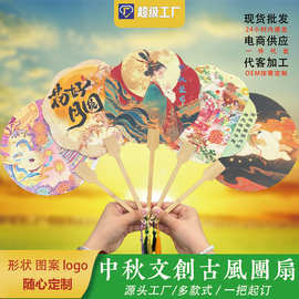 中秋节宣纸加厚PVC团扇创意活动高颜值国风可爱古风流苏手摇扇