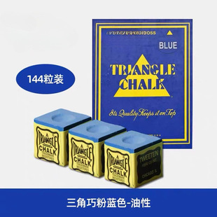 台球三角巧粉球桿巧克巧克粉擦粉油性大盒槍粉144桌球用品配件