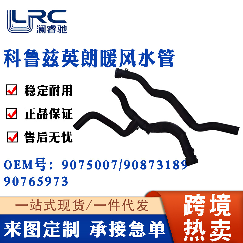 9075007/90873189/90765973 Is Suitable for Chevrolet Cruze and Buick Excelle Heater Water Tank Outlet Pipe