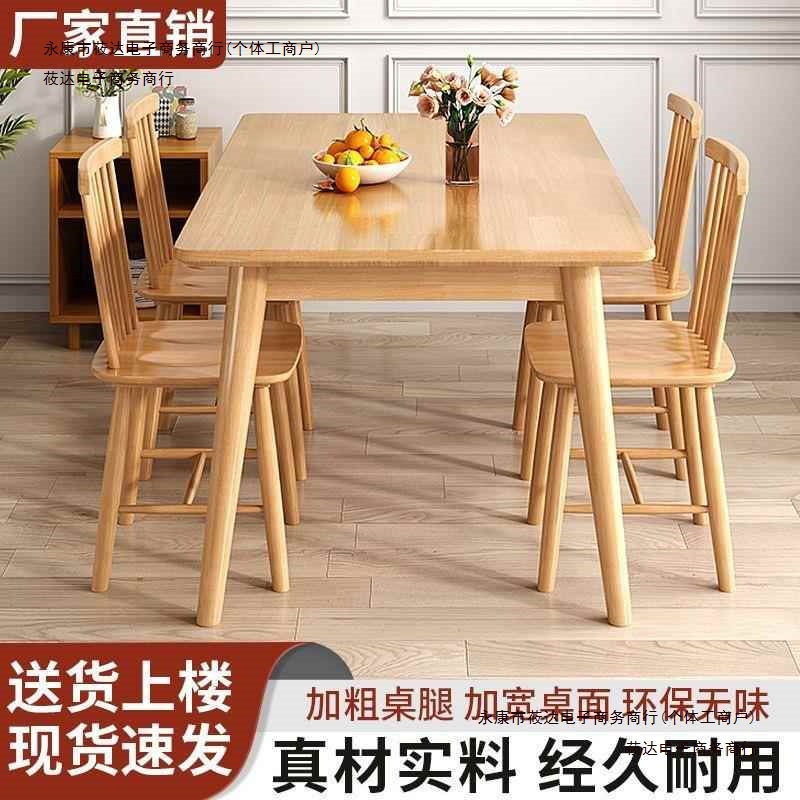 吃饭套装北欧长方形餐厅家用小户型组合现代简约纯实木餐桌椅包邮