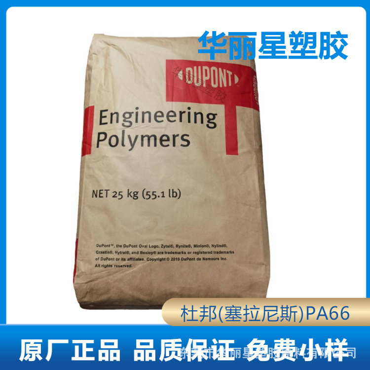 PA66美国杜邦101F NC010本色 纯树脂耐磨尼龙 扎带齿轮原材料