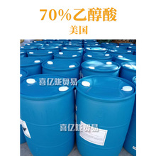美国 70%乙醇酸 溶液 羟基乙酸 护肤 化妆品原料 1kg