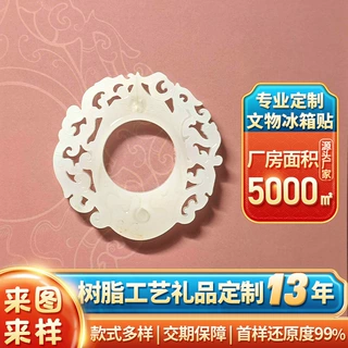 半透明仿玉冰箱贴定制博物院历史文物复刻旅游纪念品收藏树脂磁贴